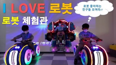 제주도 제주로봇플래닛 아이들과 가볼만한곳 실내관광지 로봇체험관 제주 로봇체험 갈만한곳 추천