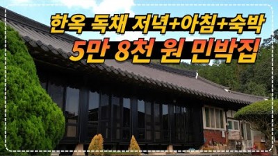 전남 강진 고향집 농박 한옥독채 펜션 민박 예약방법 저녁식사 아침식사 식사제공 민박집 가볼만한곳 추천