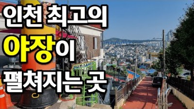 인천 미추홀구 막창 맛집 '시골막창' 시원한 야외에서 즐기는 막창맛집 인천 최고의 진짜 야장 맛집 가볼만한곳 추천