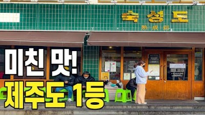 제주 흑돼지 맛집 '숙성도' 삼겹살 뼈등심 맛집, 제주도 맛집 여행 3박 4일 먹방 코스 가볼만한곳