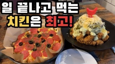 수원 맛집 조원동 '치맥라이프' 닭다리살로만 만든 부드러운 순살치킨 맛집 수원맛집 가볼만한곳