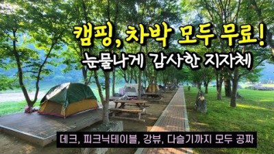 평창 바위공원캠핑장, 강원도 노지캠핑 무료 데크와 개수대 완비, 차박캠핑 가능한 무료캠핑장 가볼만한곳