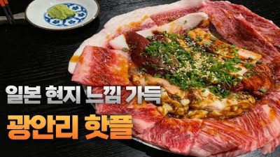 부산 광안리 맛집 규다이 한우투쁠 소고기 이자카야 맛집 일본 현지느깜 직장인 한잔하기 좋은 술집 가볼만한곳