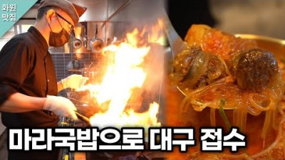 대구 달성군 맛집 가볼만한곳, 팔십도짬뽕국밥 마라국밥 짬뽕국밥 짬뽕순대국밥 맛집 추천