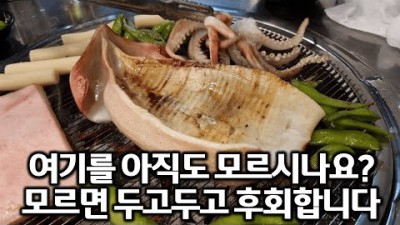 인천 석남동 맛집 '오래식당 참숯불구이' 돼지고기 소고기 꼼장어 오징어 해산물구이 인천서구 맛집 가볼만한곳