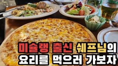 수원 맛집 영통 '그로또' 파스타 스파게티 리조또 맛집, 미슐랭 출신 쉐프의 수원맛집, 경희대 국제캠퍼스 맛집 가볼만한곳