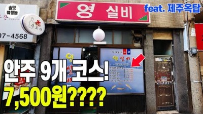 부산 서면 흑돼지 맛집 '제주옥탑' 서면맛집, 부산 부산진구 7,500원에 9가지 안주가 코스로 나오는 '영실비' 실비집 부산진구 맛집