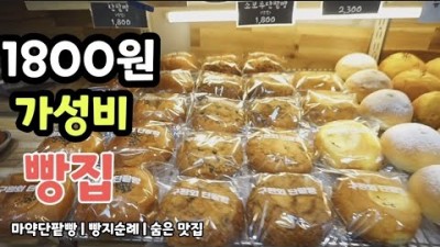 의정부 수제빵 맛집 '구환회마약단팥빵' 숨은 가성비 단팥빵 맛집, 착한가격 인생빵집, 수제단팥빵 맛집 갈만한곳