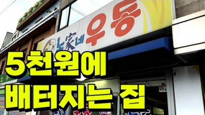 신길동 우동맛집 노가네우동 맛집, 영등포 가성비 맛집 우동맛집, 신길동우동맛집 영등포우동맛집