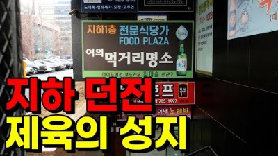 여의도 제육볶음 맛집 '별미볶음점' 수요미식회 맛집, 줄서서 먹는 제육직화구이 오삼직화구이 맛집, 여의도 직장인 점심맛집