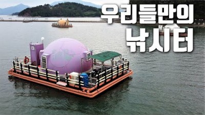 경남 사천 비토해상펜션 바다낚시 캠핑을 동시에 즐기는 캠낚 해상펜션 남해바다 해상펜션 가볼만한곳