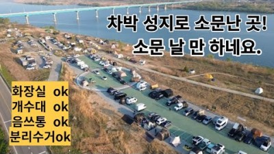 창원 본포수변공원 무료 차박 노지캠핑 강변뷰 캠핑카캠핑 차박성지 노지차박 창원캠핑장 가볼만한곳